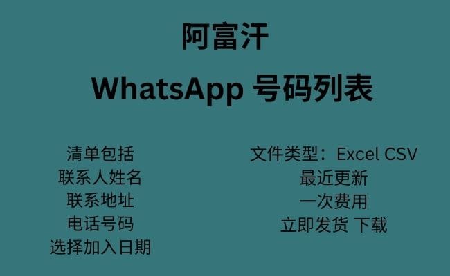 加纳 WhatsApp 号码列表