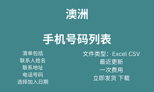 澳大利亚手机号码列表