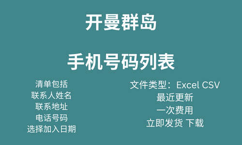 开曼群岛手机号码列表