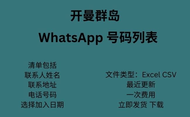 开曼群岛 WhatsApp 号码列表