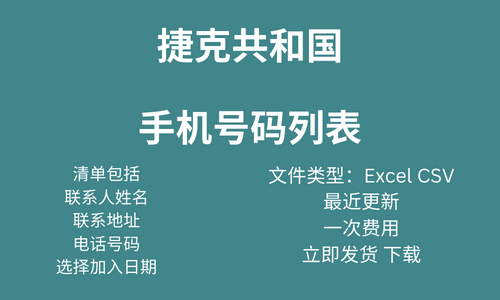 捷克共和国手机号码列表