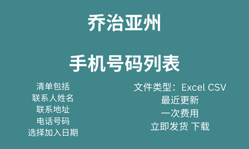 格鲁吉亚移动电话号码列表