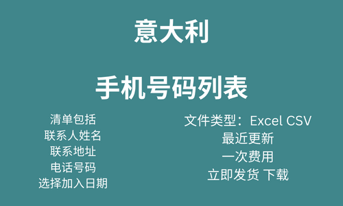 意大利手机号码列表