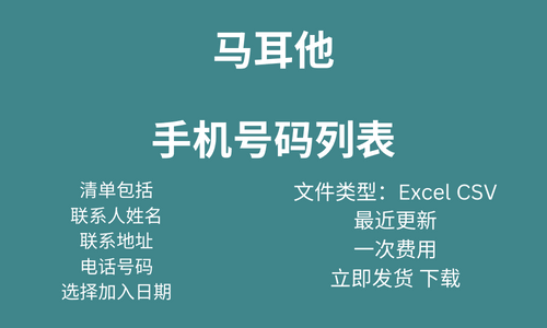 马耳他 手机号码列表