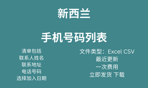 新西兰手机号码列表