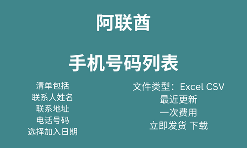 阿联酋手机号码列表