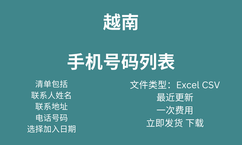 越南手机号码列表